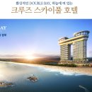 스카이베이경포호텔 이미지