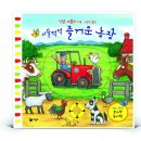 즐거운 농장 이미지