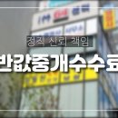 육사공인중개사사무소 이미지