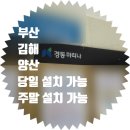 해운대경동아파트경로당 | 해운대 우동 경동마리나 도어락 현관 무타공 교체 설치