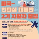 [공모전사이트] 미국 인턴십 대비반, 온라인 취업용 영어 클래스 (온라인 강의) 이미지