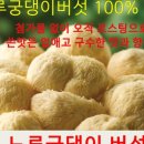 말바우자연산버섯가게 이미지
