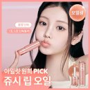 영라이트 | 롬앤 쥬시 플래시 립 오일 01 포멜로라이트 후기 | 올리브영 립오일 추천 - 추구미 청순 모여라