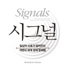 시그널컨설팅 네이버블로그