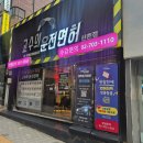 일타고수 | 운전 연습 하실분, 장롱면허이신분 고수의운전면허 신촌점 추천합니다!
