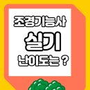 조경기능사(실기) 이미지