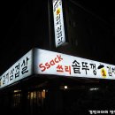 대박솥뚜껑삼겹살 이미지