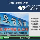 ㈜오성개발 이미지