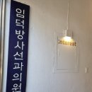 임덕방사선과의원 | 난임 이었던 그날 기억 / 제주 난임병원 나팔관조영술 난임진료 후기