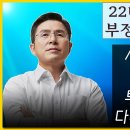 [황교안TV] 22대 총선 부정사례 - 마흔일곱 번째 : 서울 서대문구 개표소에서 투표지 색깔이 다른 것을 발견함 (4월 11일) 이미지