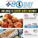 [ns홈쇼핑]수산물특가세일! 오늘단하루 최대53% 할인. 이미지