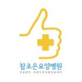 천안세인트요양병원 이미지