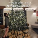 호텔 맥 | 제주 '에코랜드호텔' 예약, 가격, 객실정보 이용후기