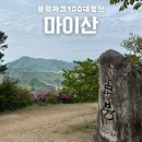 가위박물관 | 블랙야크100대명산 진안 마이산 암마이봉 최단코스 진안가위박물관