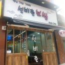 선비촌보쌈 이미지