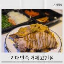기대만족고현점