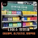 길약품 | 다이소 건기식 건강기능식품 대웅제약 종근당건강 일양약품 영양제 판매매장 찾는법 등 정보 총정리 후기