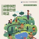 인생학교 봄 Daum카페