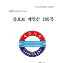 100-2. 시계바늘 악보입니다 이미지