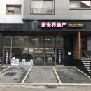 신세계부동산컨설팅