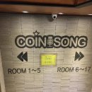 코인쏭 코인노래연습장 이미지