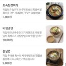 개성집 | 홍성맛집 국풍 개성집 홍주장어&amp;갈비 후기