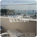 일도노스테이 이미지