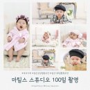 마틸스베이비스튜디오 | [육아일기] 울산 성장앨범 추천 마틸스 베이비 스튜디오 100일 촬영 후기