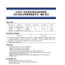 [1/18 마감] KAIST 전산학부(정보보호대학원) 연구교원(산학협력중점교수) 채용 공고 이미지