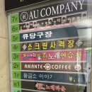 수동 당구장 네이버블로그