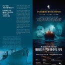 전주시립합창단 창작오페라 &#39;메러디스 빅토리호의 기적&#39;-이용주 작곡 /대본,김 철 지휘-2025-05-22-19:30 한국소리문화의전당 이미지