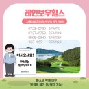 [이벤트] 충북 레인보우힐스cc 12월03일(목) 대행사 단독 특가 이미지