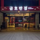 금호반점 | 필리핀 클락 맛집 금호반점 후기 맛집 추천