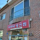 이모네생선찜 이미지