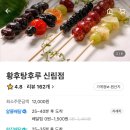 황후탕후루 네이버블로그