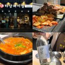 살 빼주는 남자들 | 대전 대흥동 고깃집ㅣ500도 이상 참숯에서 구워주는 하남돼지집 추천 후기 주차 가능