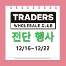 이마트24 하남광암점 | 이마트 트레이더스 전단광고(전단행사) [12/16~12/22]