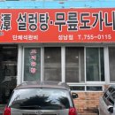 청담설렁탕 이미지