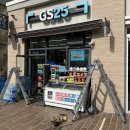 지에스(GS)25 타워더모스트점 이미지