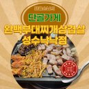 삼겹살과 부대찌개 한 번에 즐기기 성수 낙낙점 방문 후기