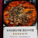 도리신 닭도리탕 이미지
