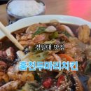 훔친두마리치킨 이미지