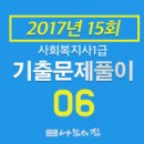 [사회복지사1급] 문제풀이 - 사회 복지 법제론 이미지