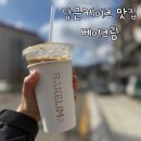 경기광주 카페추천 | 감성디저트 카페 &#39;베이크림&#39; 후기 (당근케이크 맛집) 🥕🐰