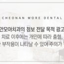 천안모아치과의원