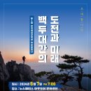 도전과 미래
