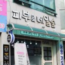 착한네일앤피부