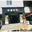 가원식당 이미지