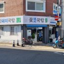 꽃돼지국밥 | [부산 광안리 국] 현지인 추천! 푸짐한 수육에 반한 '꽃돼지국밥' 솔직 후기