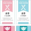 들온정 | [애즈랜드] 하루만에 만원으로 결혼식 식권만들기 (식권파일첨부)